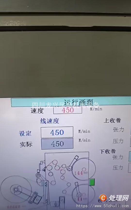 二手分切機