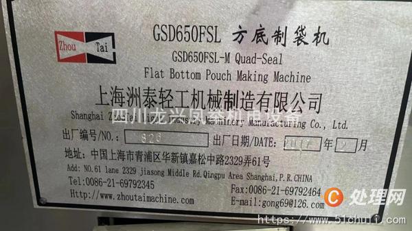 二手制袋機(jī)