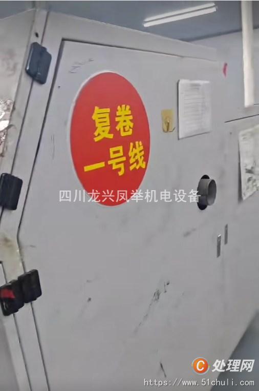 二手分切機(jī)