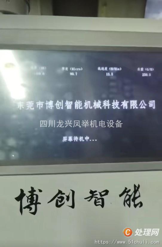 二手吹膜機