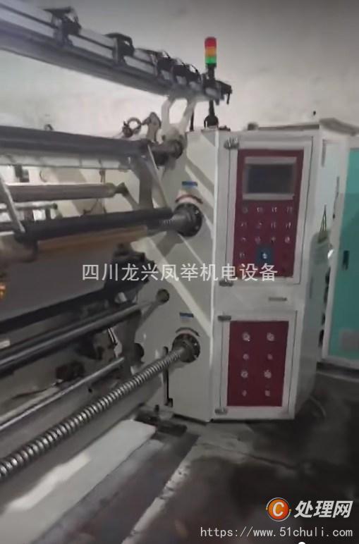 二手分切機