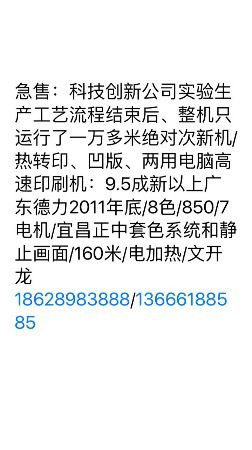 其他二手印刷設(shè)備