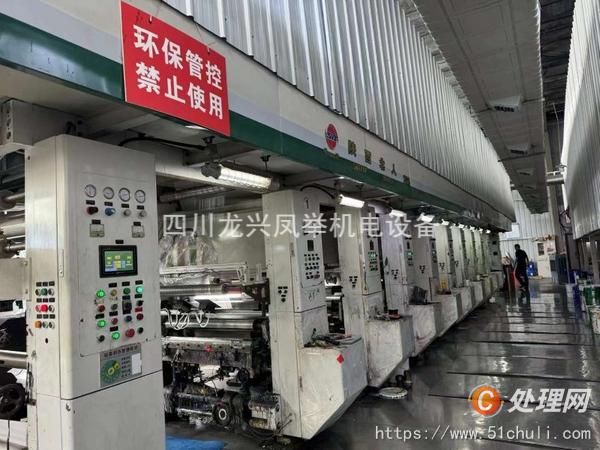收购华丰10色850型多色印刷机一台