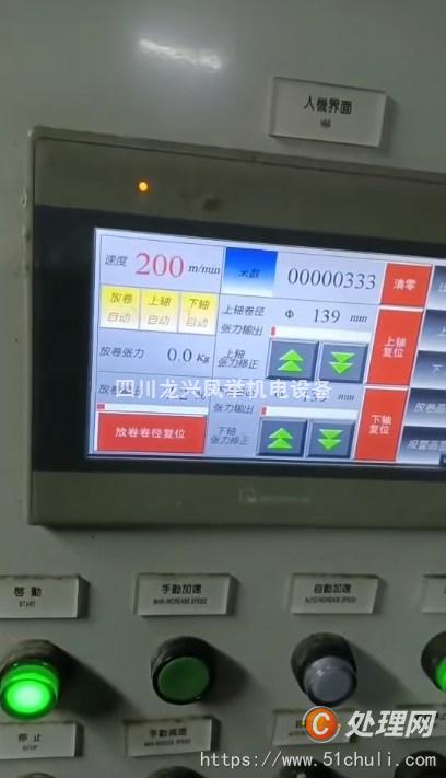 二手分切機(jī)