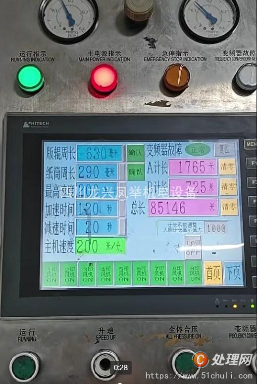 二手多色印刷機