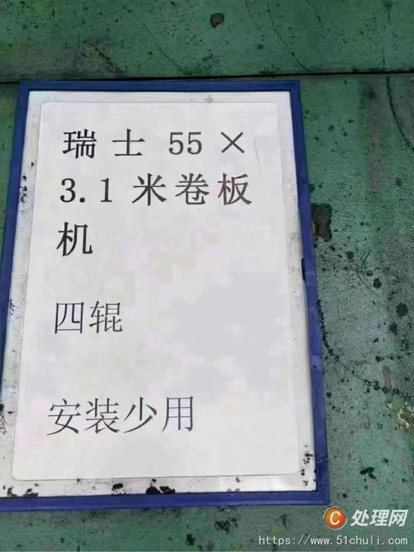 二手卷板機