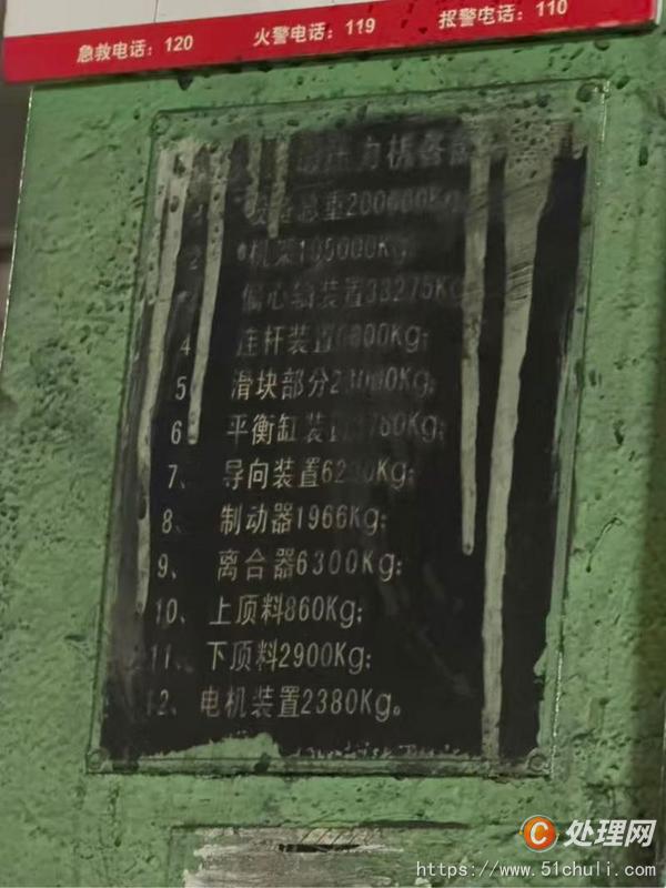 二手壓力機(jī)