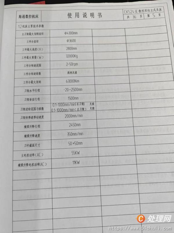 二手立式車床