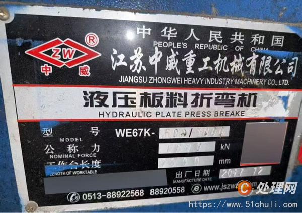 二手?jǐn)?shù)控折彎機