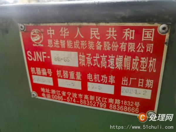 二手冷鐓機
