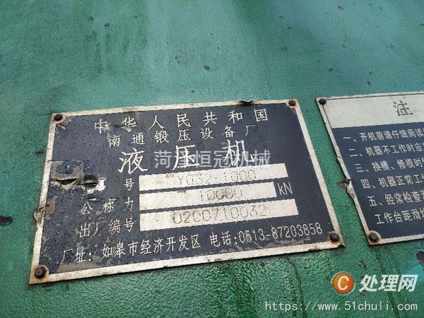 二手油壓機(jī)
