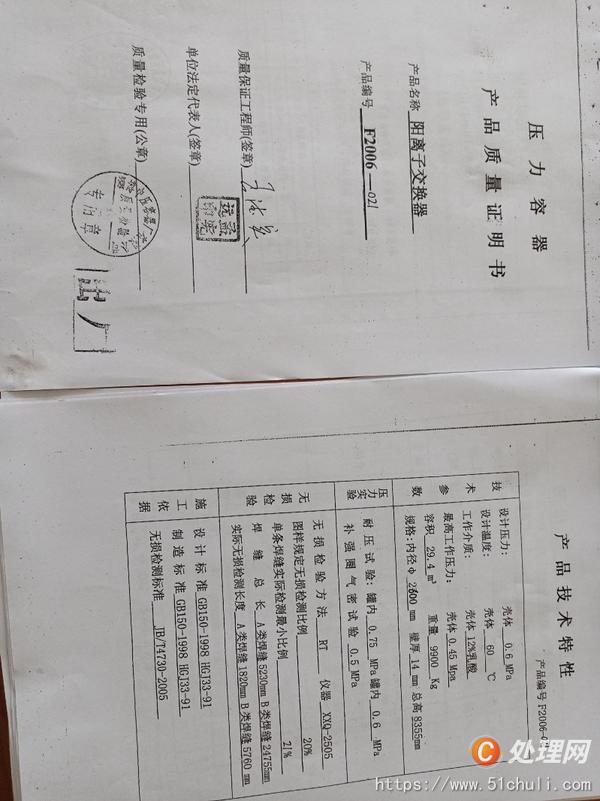 二手水處理設(shè)備
