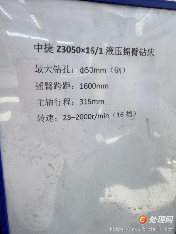 二手鉆床