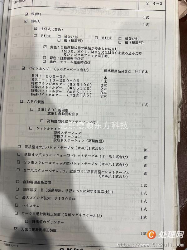二手車床