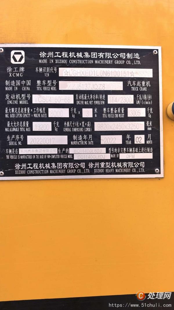 二手汽車吊