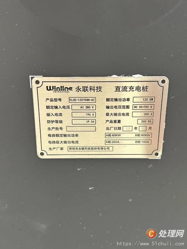 二手汽車充電樁