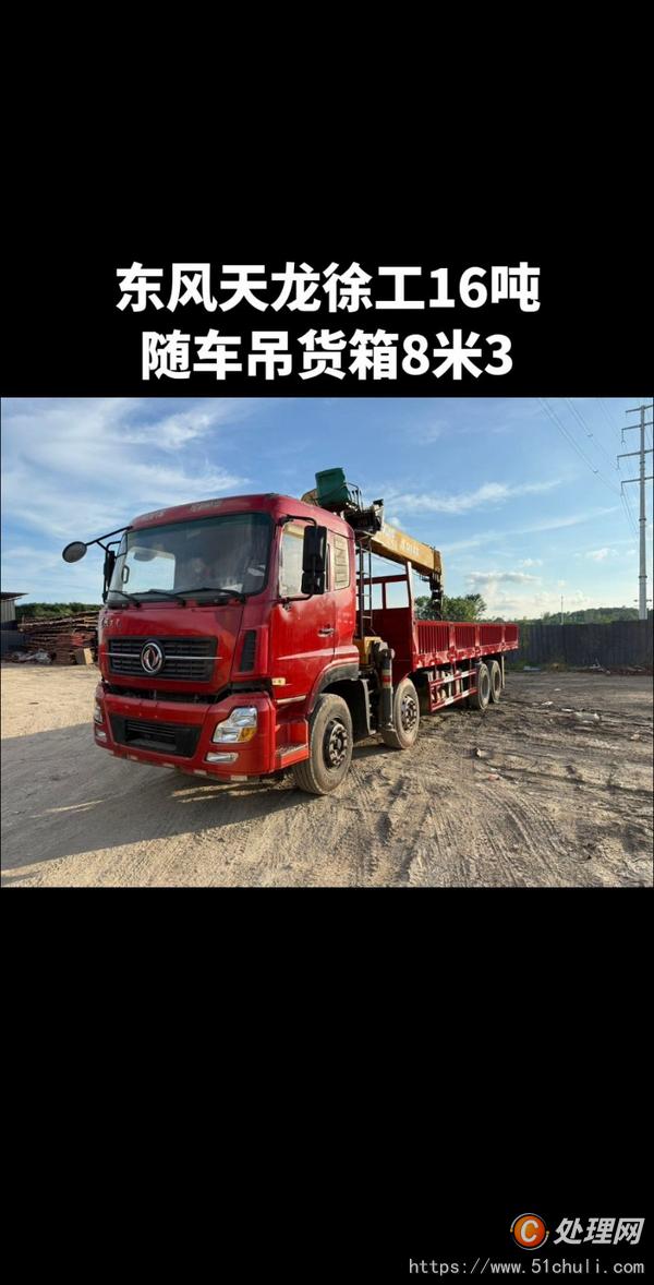 二手隨車吊