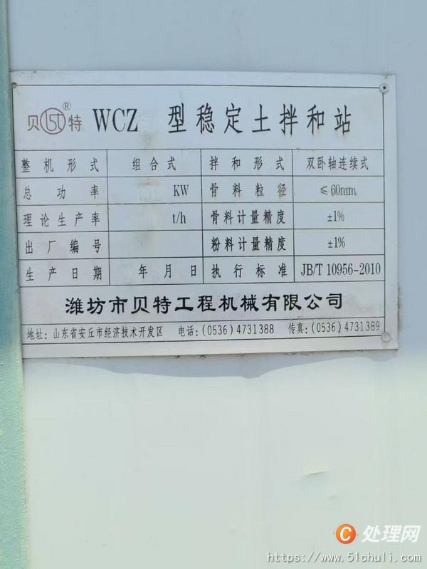 二手攪拌站