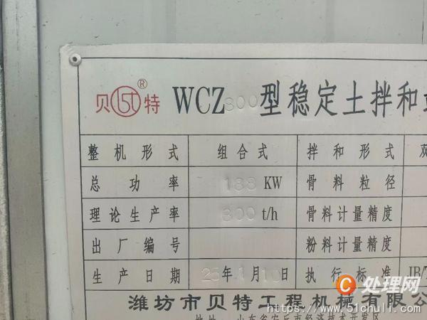 二手攪拌站