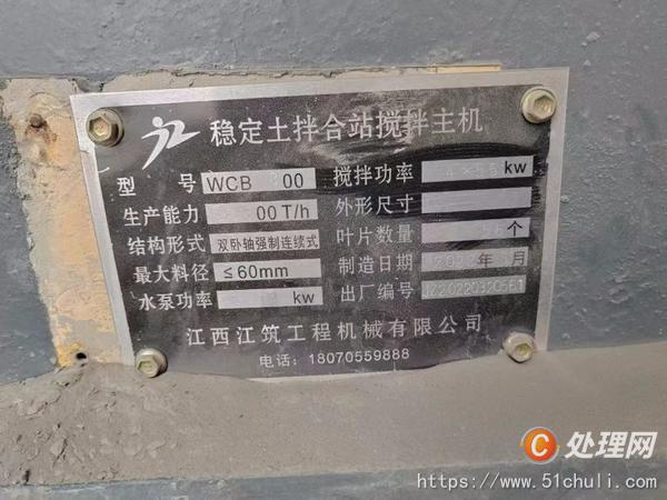 二手穩(wěn)定土拌合站
