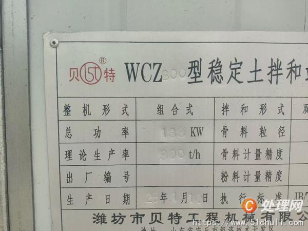 二手穩(wěn)定土拌合站