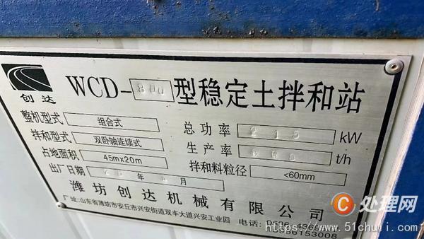 二手穩(wěn)定土拌合站