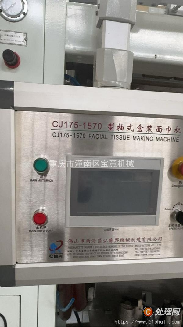 二手抽紙機(jī)