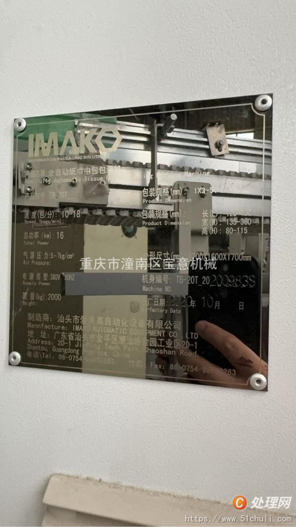 二手抽紙機