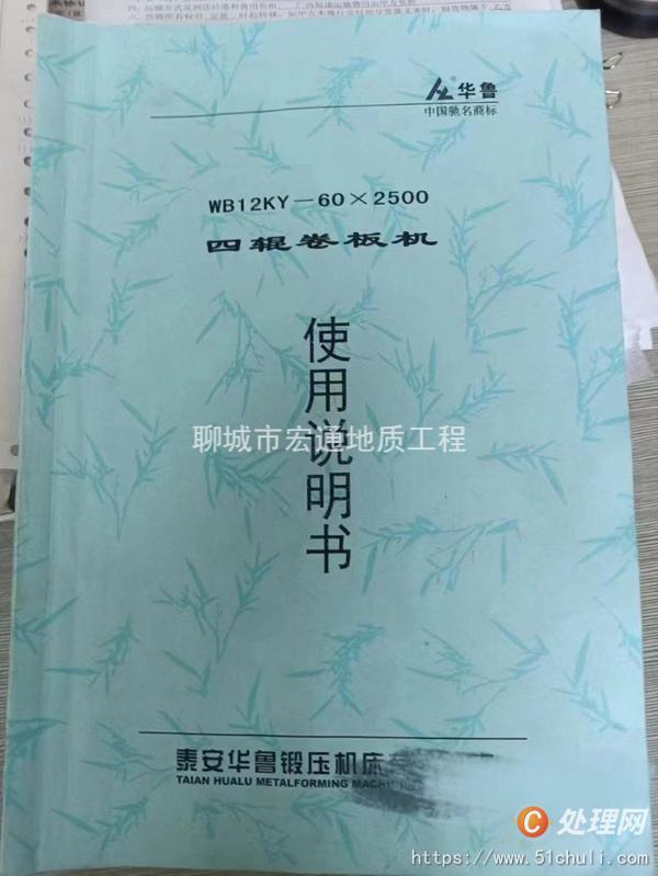 二手卷板機