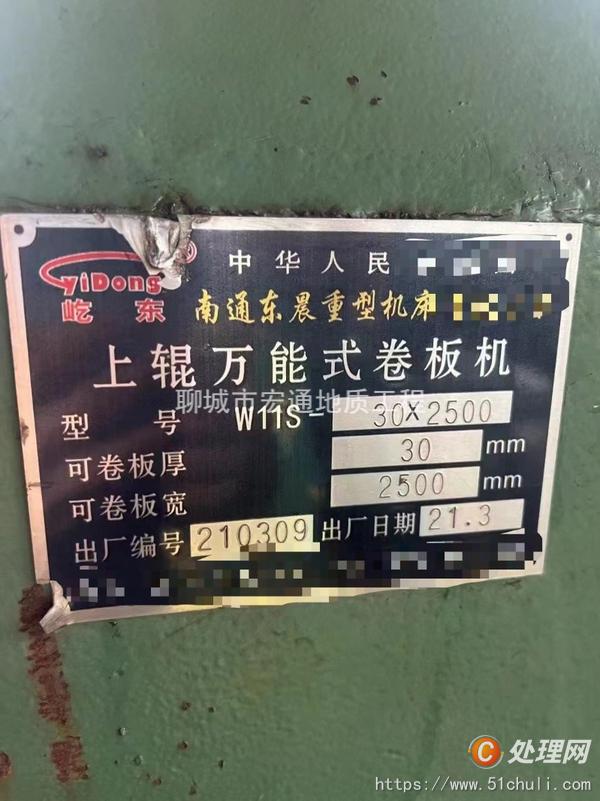 二手卷板機