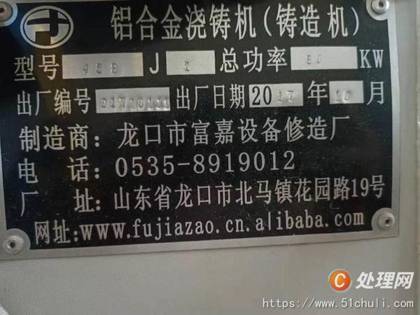 二手壓鑄機(jī)