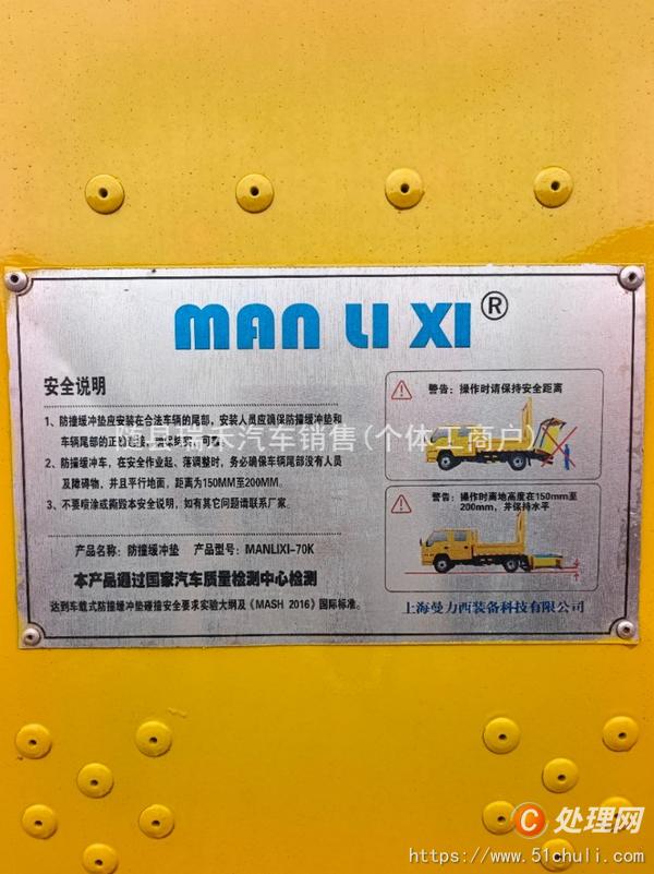 二手防撞緩沖車