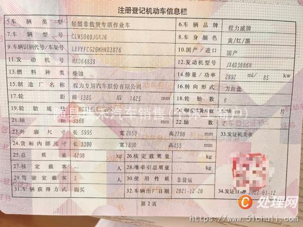 二手升降平臺(tái)