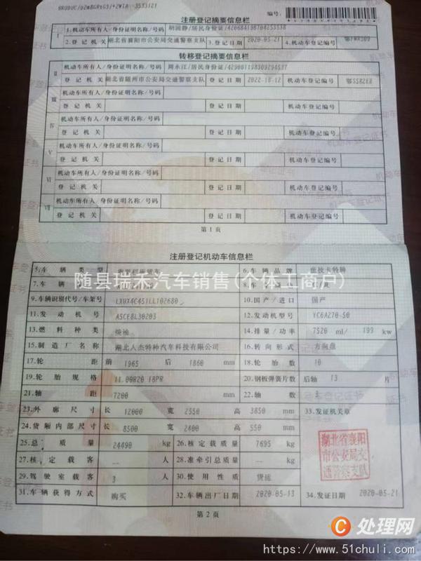 二手隨車吊