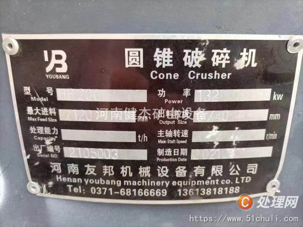 二手破碎機