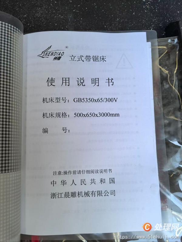 二手鋸床