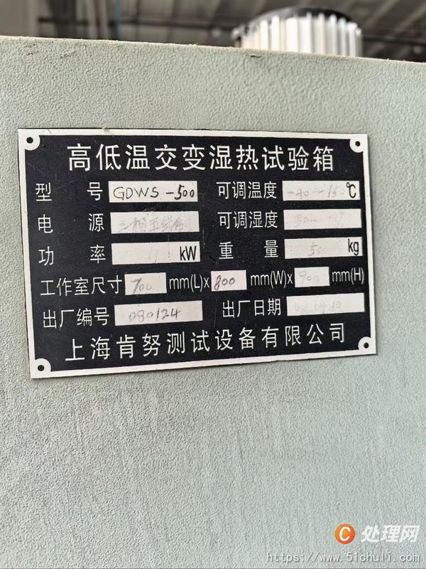 二手試驗(yàn)箱
