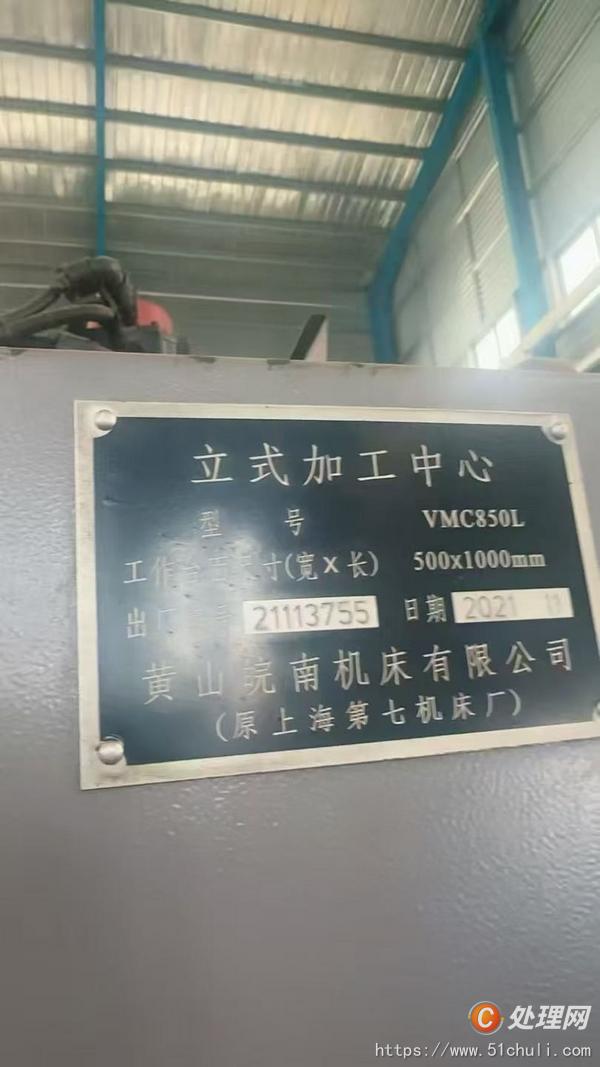二手加工中心
