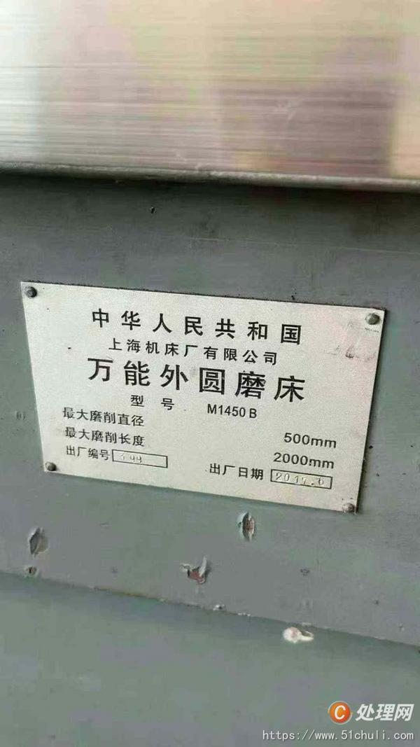 二手外圓磨床