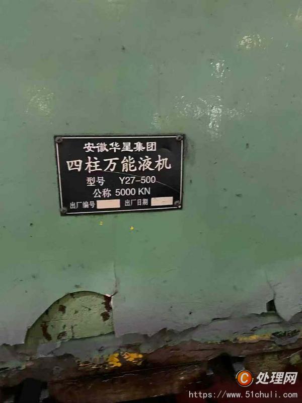 二手液壓機(jī)