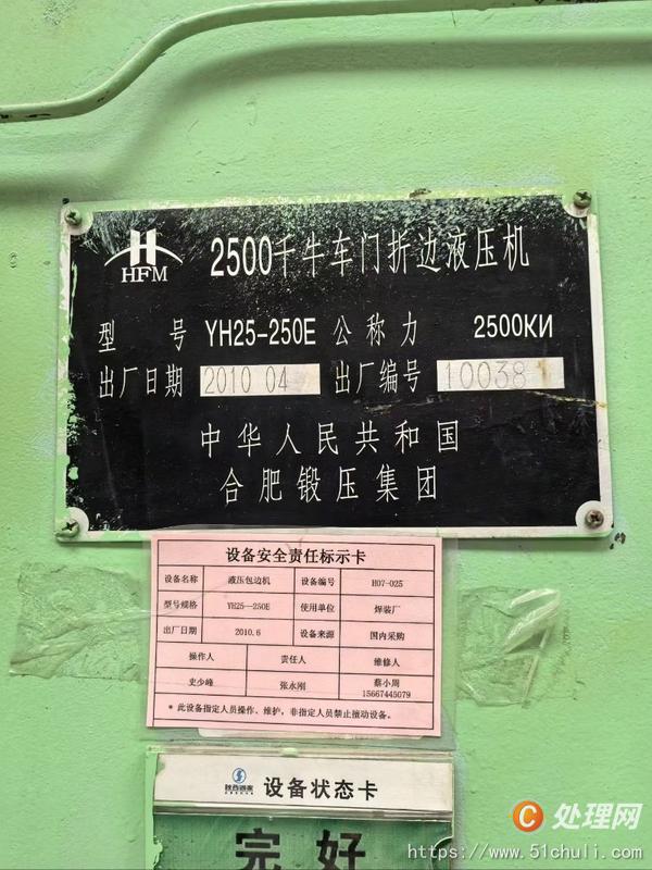 二手液壓機