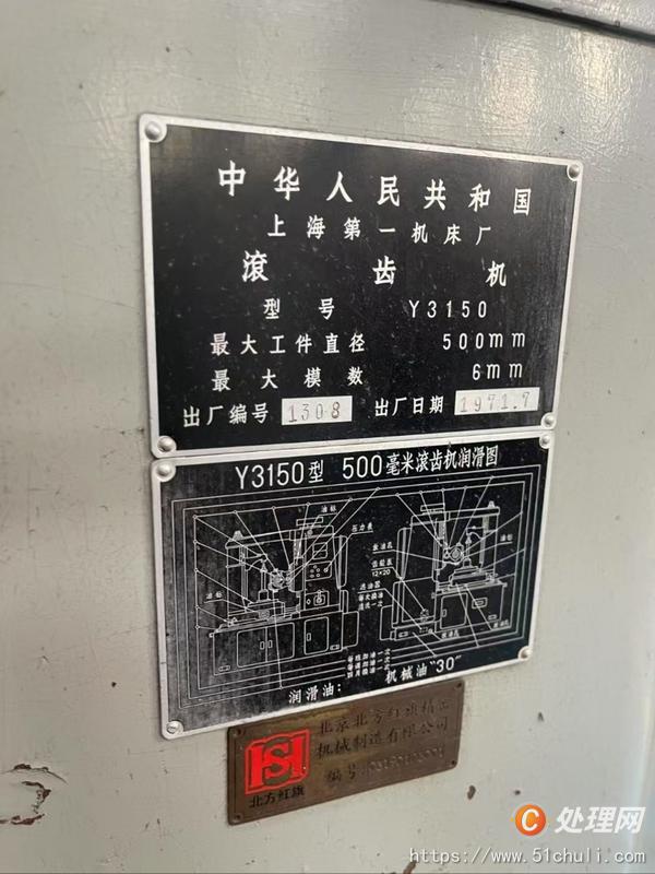 二手滾齒機(jī)