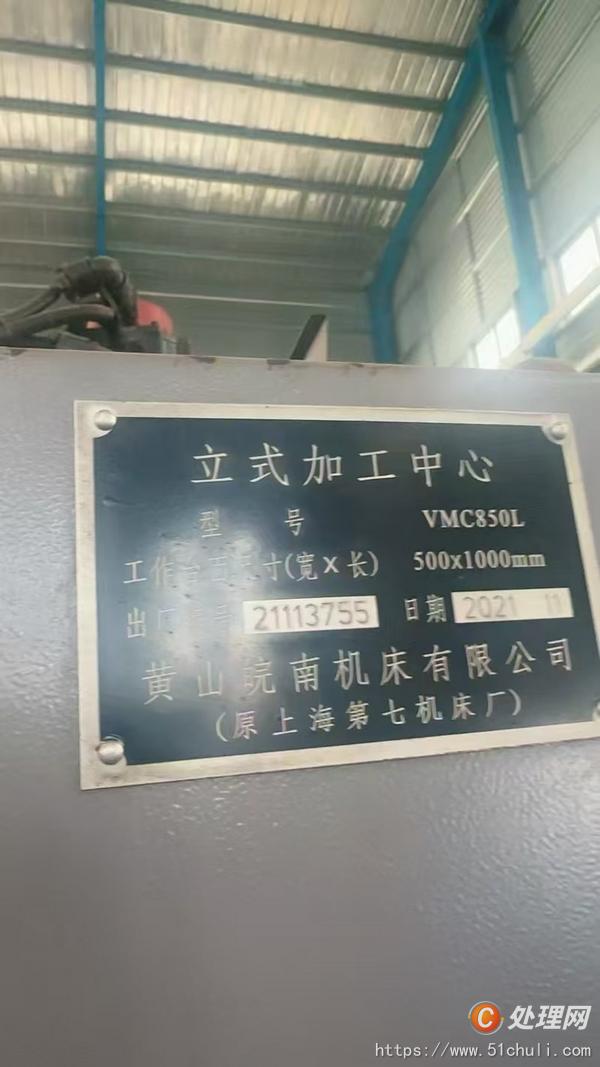 二手加工中心