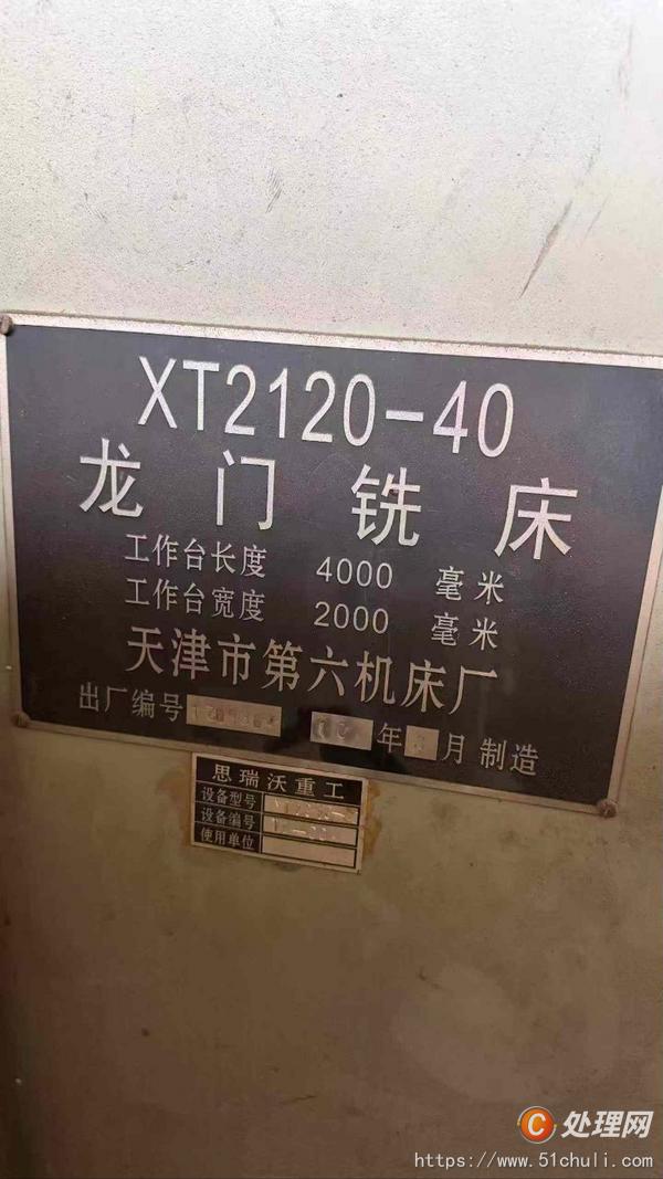 二手龍門鏜銑床