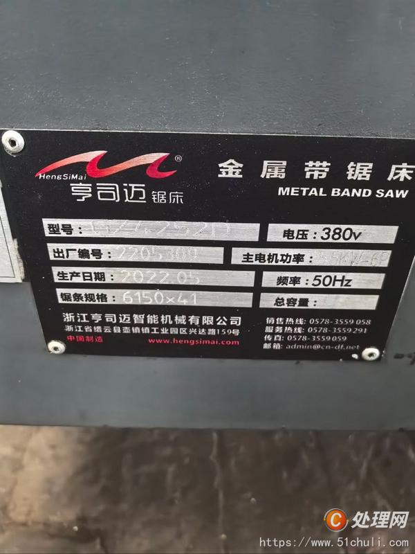 二手鋸床