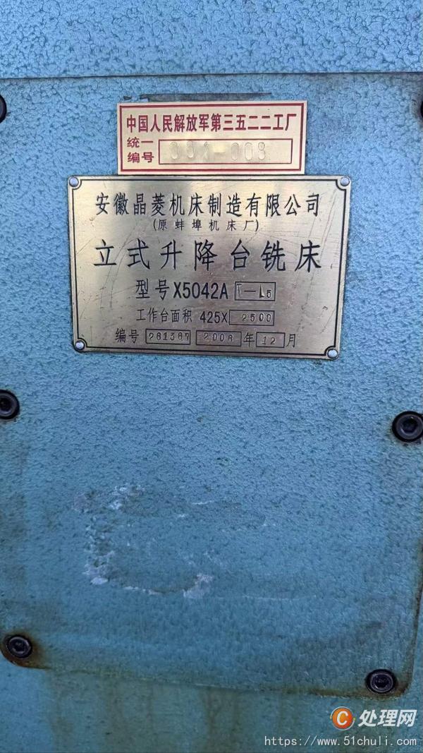 二手銑床