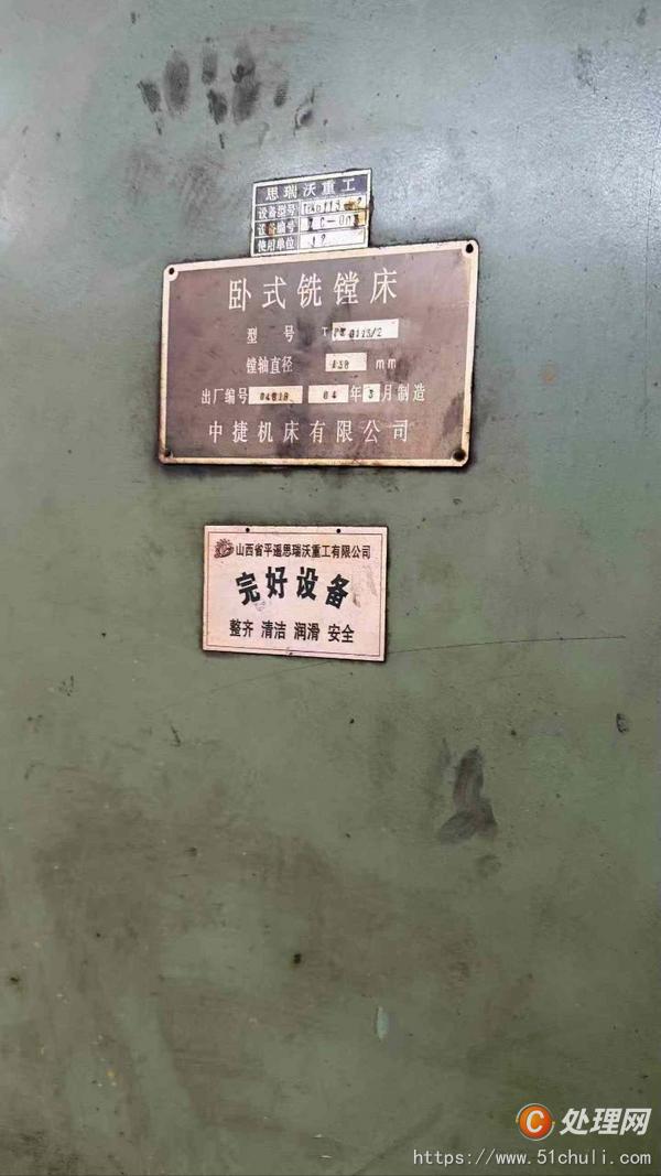二手鏜床