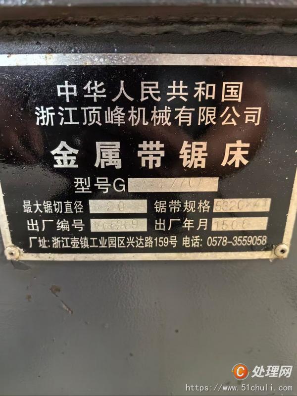 二手鋸床