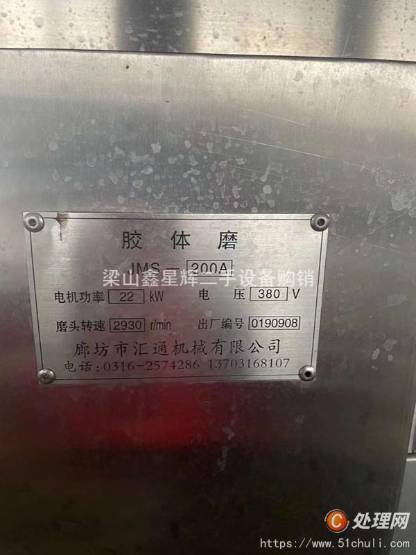 二手膠體磨
