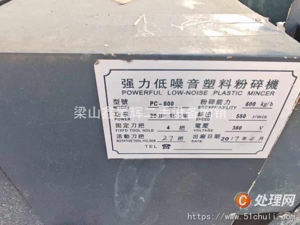 二手粉碎機(jī)